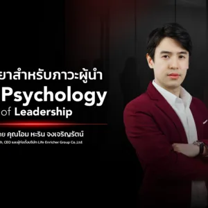 Psychology of Leadership