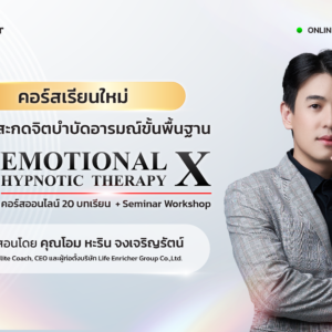 Emotional Hypnotic Therapy X