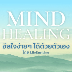 Mind Healing