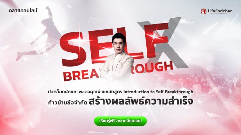 INTRODUCTION TO SBTX (เรียนได้ 5 วัน)