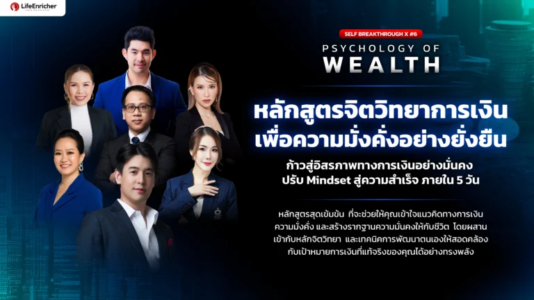 Self Breakthrough: Psychology of Wealth