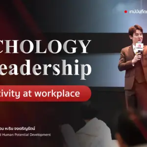Psychology of Leadership: Productivity at Workplace