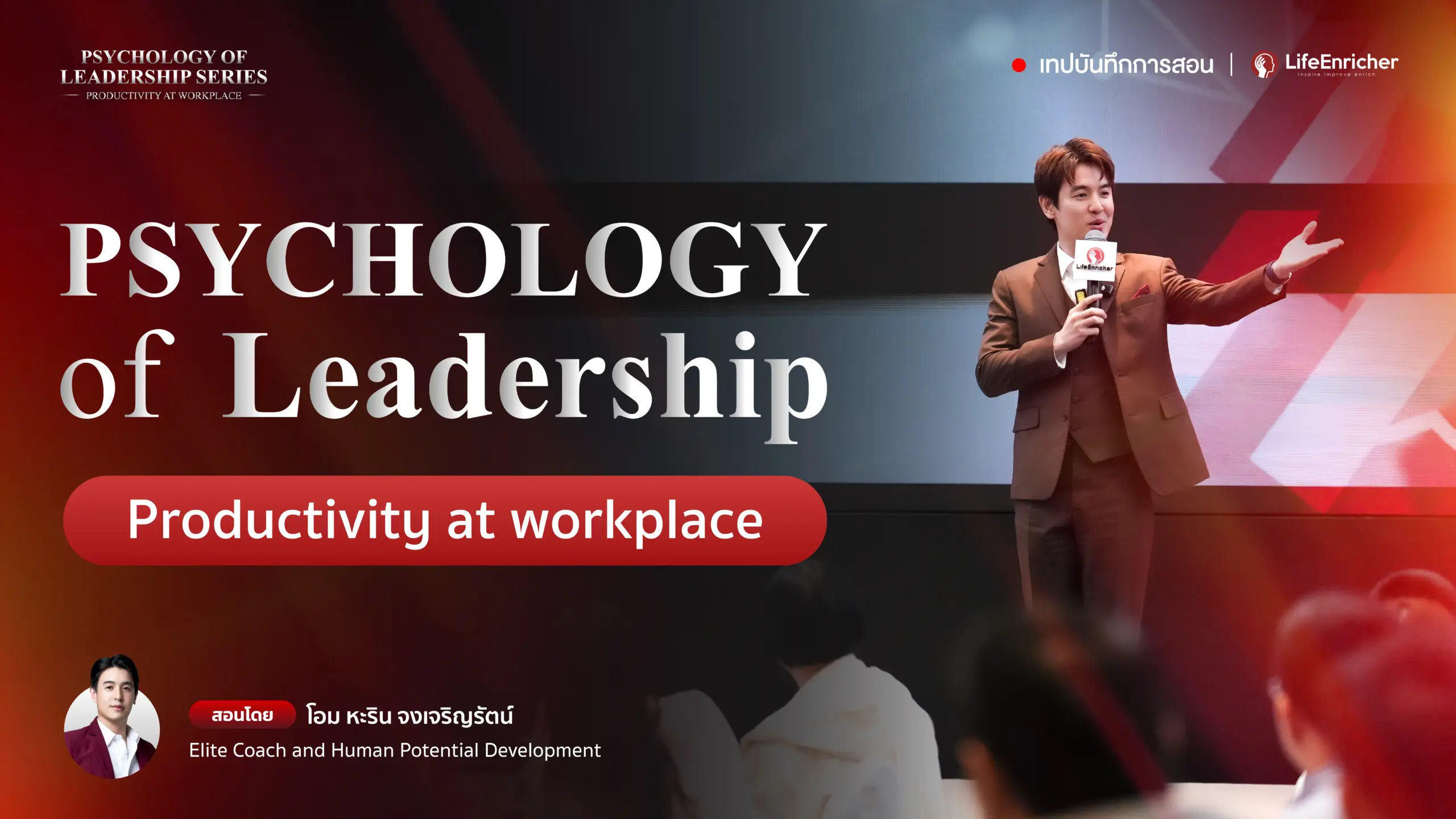 Psychology of Leadership: Productivity at Workplace