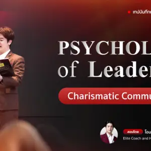 Psychology of Leadership: Charismatic Communication