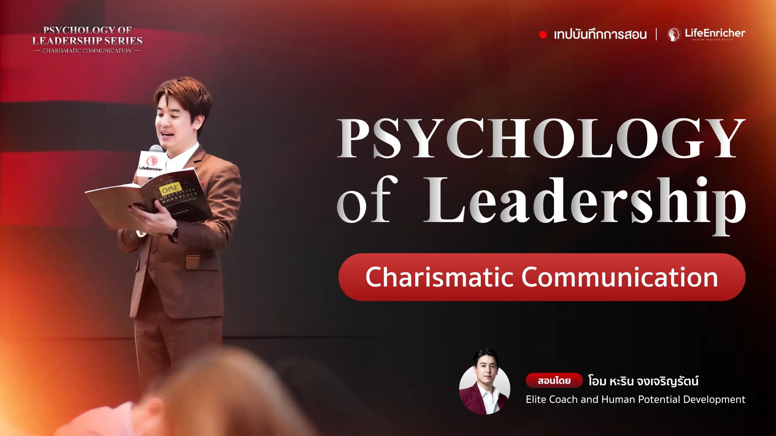 Psychology of Leadership: Charismatic Communication