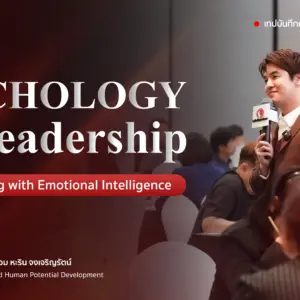 Psychology of Leadership: Trust Building with Emotional Intelligence