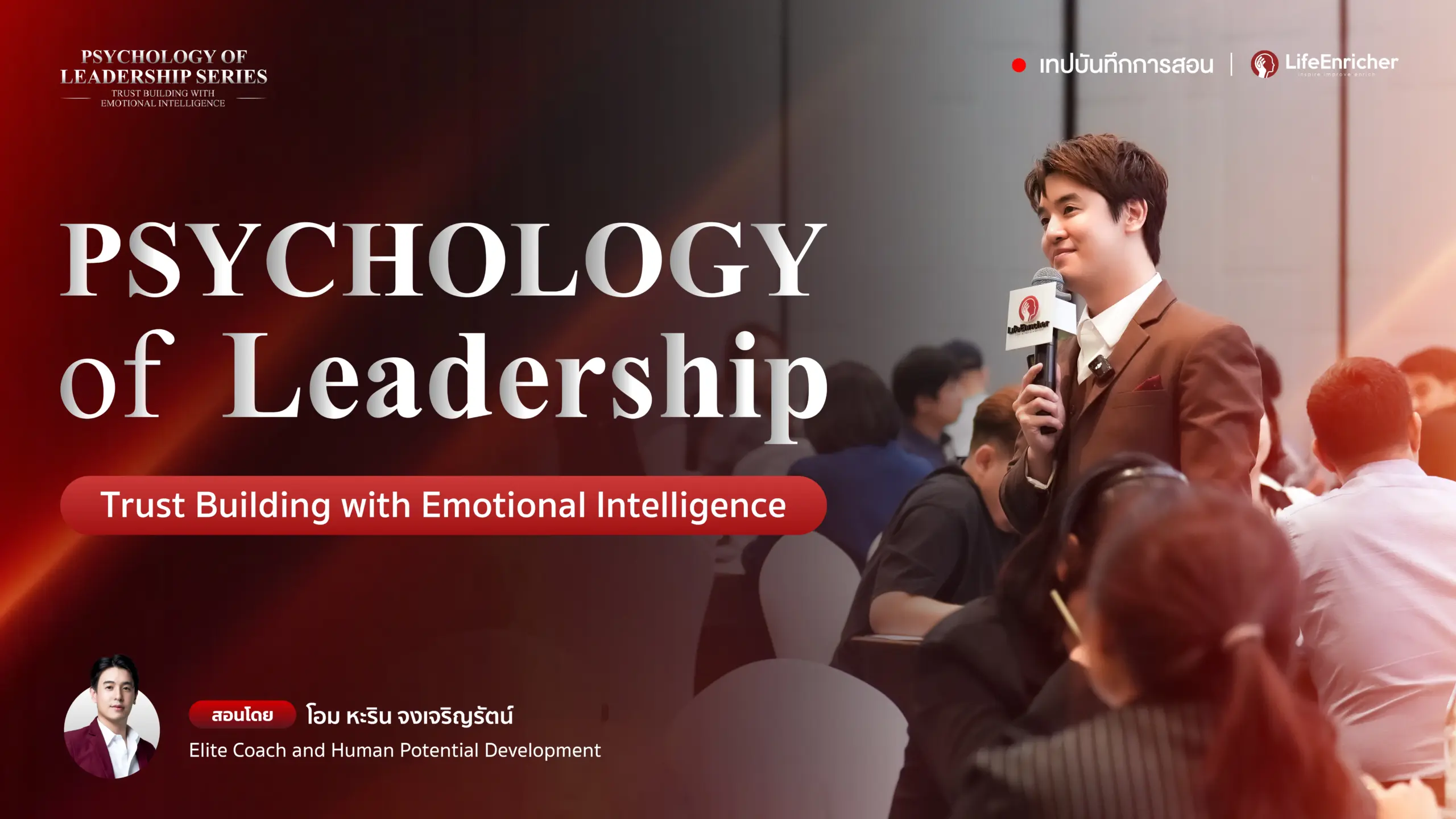 Psychology of Leadership: Trust Building with Emotional Intelligence