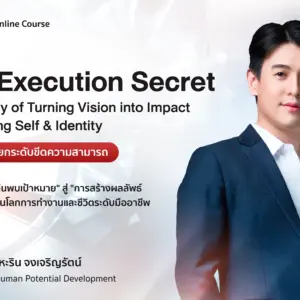 Goal Execution Secret การค้นพบเป้าหมายสู่การสร้างผลลัพธ์