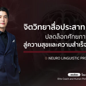 INTRODUCTION TO NLP (เรียนได้ 7 วัน)