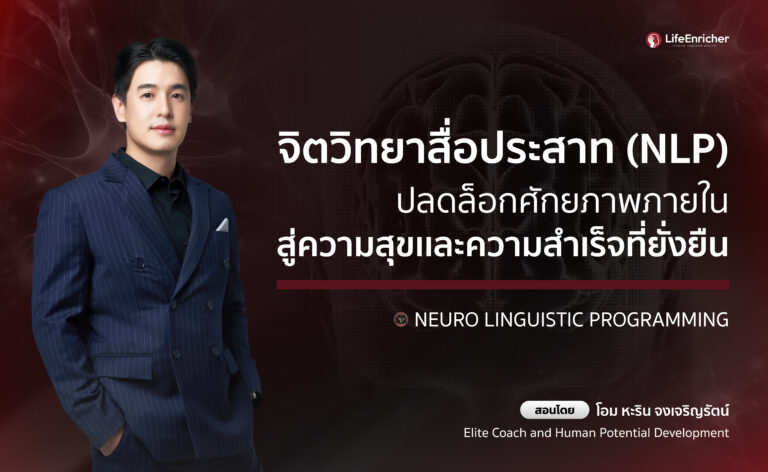 INTRODUCTION TO NLP (เรียนได้ 7 วัน)