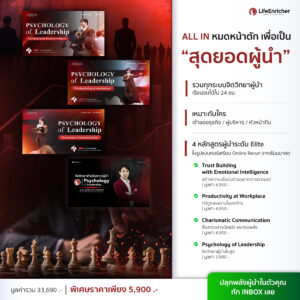 Psychology of leadership ALL IN