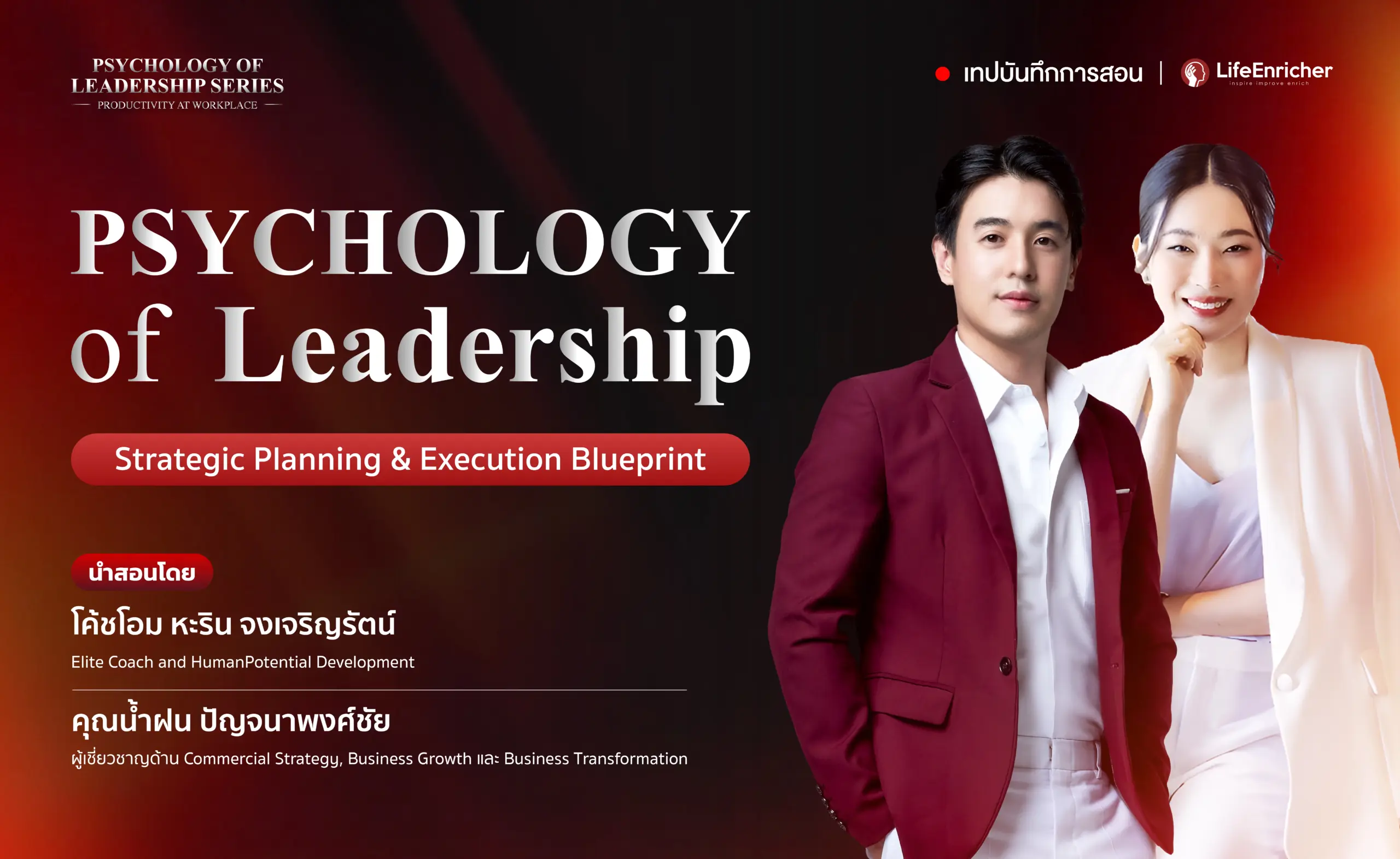 Psychology of Leadership : Strategic Planning & Execution Blueprint