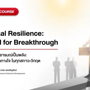 Emotional Resilience: The Fuel for Breakthrough