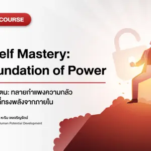Inner Self Mastery : The Foundation of Power