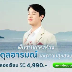 INTRODUCTION TO EHT (เรียนได้ 7 วัน)