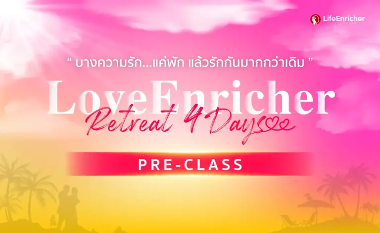 LoveEnricher Retreat PRECLASS