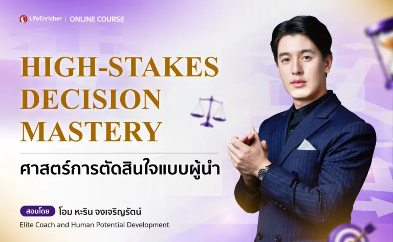 High-Stakes Decision Mastery