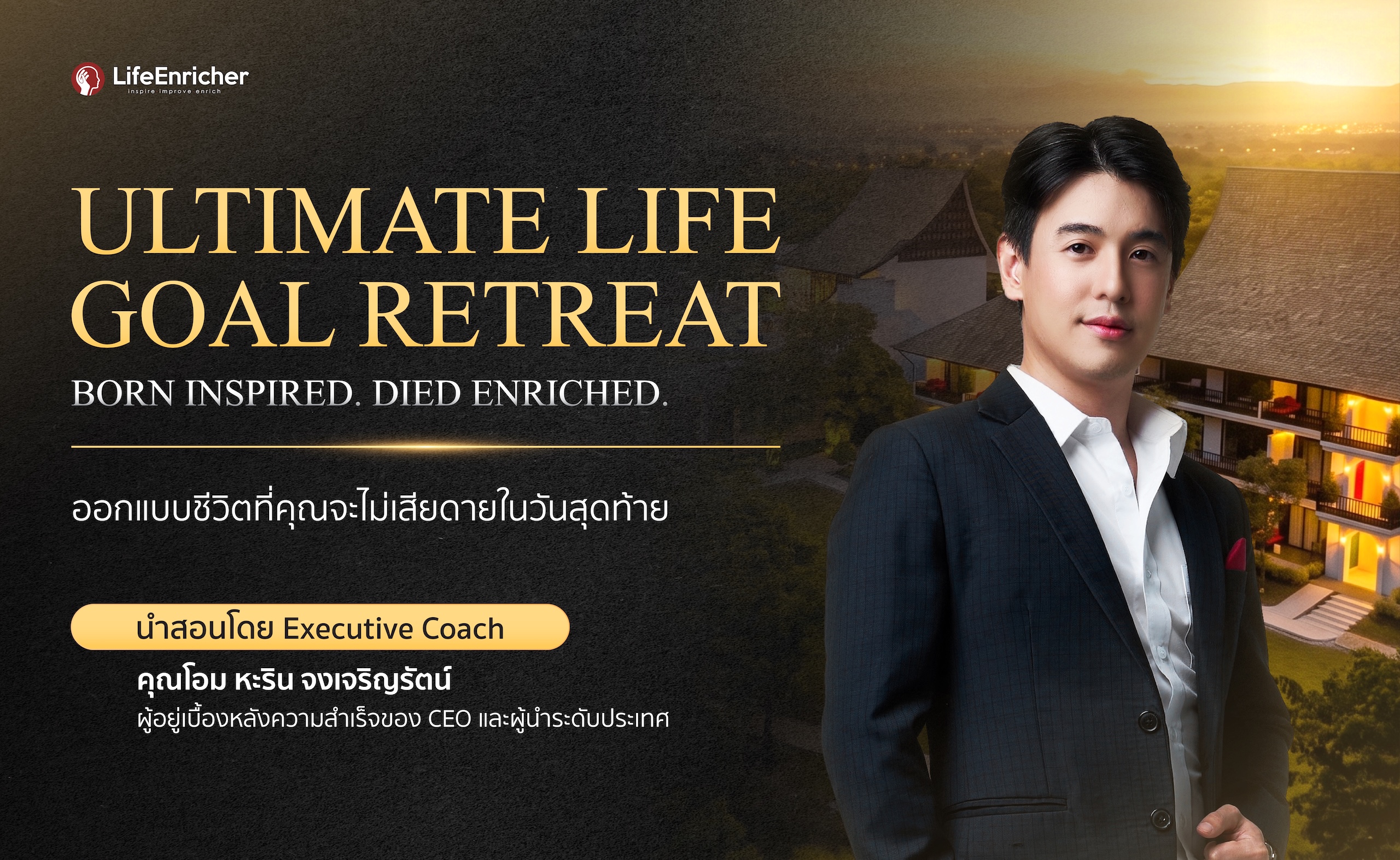 ULTIMATE LIFE GOAL RETREAT – PRECLASS